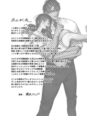 [THE猥談 (保田飯飯)] 子煩悩で優しい夫、絶倫雄々野獣形態に戻る_90_biss