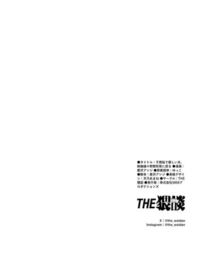 [THE猥談 (保田飯飯)] 子煩悩で優しい夫、絶倫雄々野獣形態に戻る_91_ftno