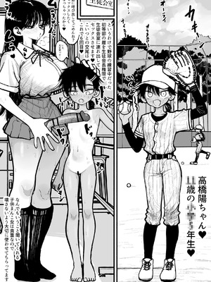 [あががが] ロリコンふたなり生徒会長漫画_03_cynk