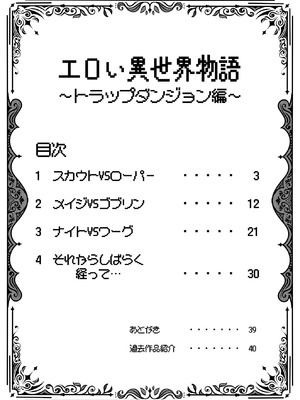 [とかげ座L惑星 (越薪蜥蜴)] エロい異世界物語～トラップダンジョン編～_02_ilqv