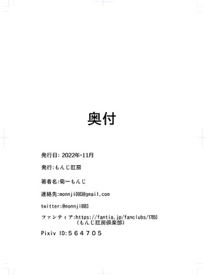 [もんじ肛房 (菊一もんじ)] 騎士団長ヒナタの肛虐調教録_37_tpyl