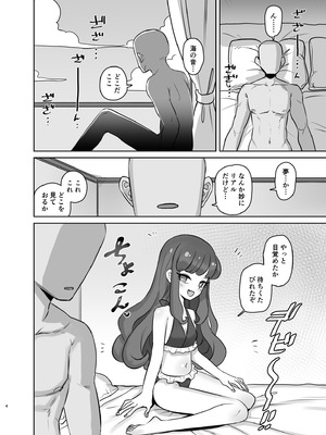 [幻想少女帯 (ポンケ)] 無意識下で逢いましょう (プリパラ) [DL版]_04_ilqh