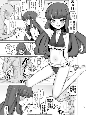 [幻想少女帯 (ポンケ)] 無意識下で逢いましょう (プリパラ) [DL版]_05_ckds