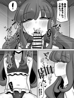 [幻想少女帯 (ポンケ)] 無意識下で逢いましょう (プリパラ) [DL版]_11_fjkp