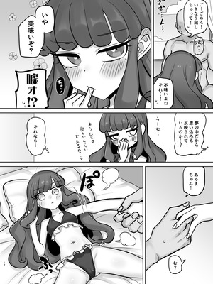 [幻想少女帯 (ポンケ)] 無意識下で逢いましょう (プリパラ) [DL版]_12_aput