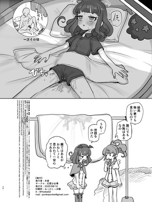 [幻想少女帯 (ポンケ)] 無意識下で逢いましょう (プリパラ) [DL版]_30_xaxh