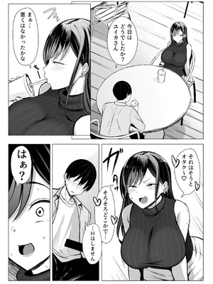 [情緒安亭 (情緒)] ギャルとオタクの遺伝子相性抜群H_54_auel