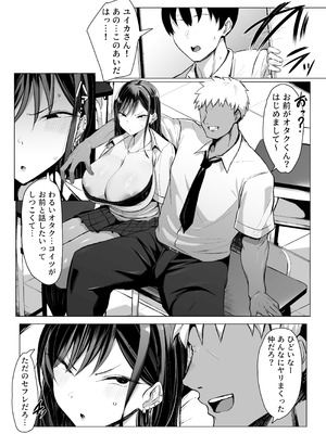 [情緒安亭 (情緒)] ギャルとオタクの遺伝子相性抜群H_59_aeon