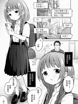 [しぷおる] 叔父さんとゆめの催眠性活 [DL版] [中国翻訳]_03_ylgi