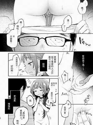 [しぷおる] 叔父さんとゆめの催眠性活 [DL版] [中国翻訳]_18_dqbj