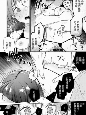 [しぷおる] 叔父さんとゆめの催眠性活 [DL版] [中国翻訳]_26_sdkv