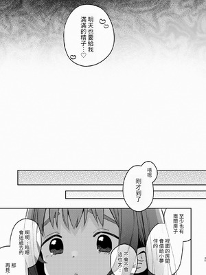 [しぷおる] 叔父さんとゆめの催眠性活 [DL版] [中国翻訳]_35_oubx