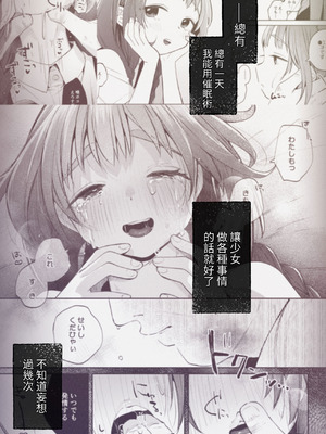 [しぷおる] 叔父さんとゆめの催眠性活 [DL版] [中国翻訳]_40_wduw