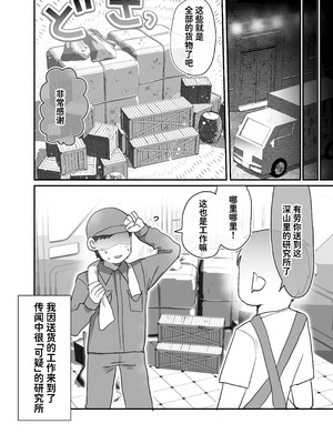 [内臓研究所 (優しい内臓)] ダウナー研究者お姉さんと助手のHを覗き見してしまった話。｜偷窥阴郁研究员姐姐和助手H的故事。 [中国翻訳]_03_aauw