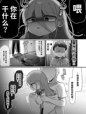 [内臓研究所 (優しい内臓)] ダウナー研究者お姉さんと助手のHを覗き見してしまった話。｜偷窥阴郁研究员姐姐和助手H的故事。 [中国翻訳]_24_jqkd