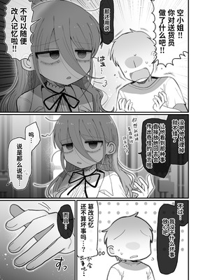 [内臓研究所 (優しい内臓)] ダウナー研究者お姉さんと助手のHを覗き見してしまった話。｜偷窥阴郁研究员姐姐和助手H的故事。 [中国翻訳]_60_jlnb