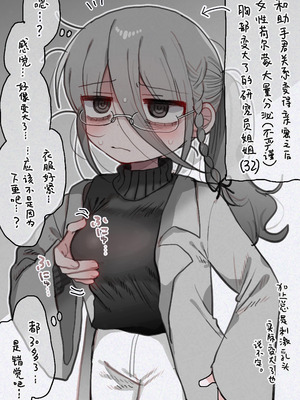 [内臓研究所 (優しい内臓)] ダウナー研究者お姉さんと助手のHを覗き見してしまった話。｜偷窥阴郁研究员姐姐和助手H的故事。 [中国翻訳]_67_tpck