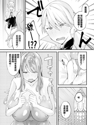 [むにこ] 婚姻 (ダンジョン攻略はSEXで!! VOL.15) [中国翻訳] [DL版]_07_ystb