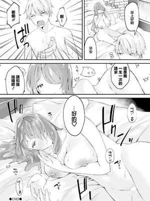 [むにこ] 婚姻 (ダンジョン攻略はSEXで!! VOL.15) [中国翻訳] [DL版]_20_hbjn