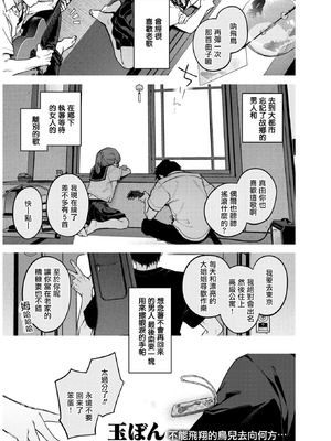 [玉ぼん]もいちど奏でて、ルースター (COMIC 快楽天 2025年09月号) [摆烂吃瓜汉化] [DL版]_04_rmxm