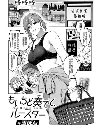 [玉ぼん]もいちど奏でて、ルースター (COMIC 快楽天 2025年09月号) [摆烂吃瓜汉化] [DL版]_05_nhcp