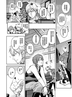 [玉ぼん]もいちど奏でて、ルースター (COMIC 快楽天 2025年09月号) [摆烂吃瓜汉化] [DL版]_07_eohh