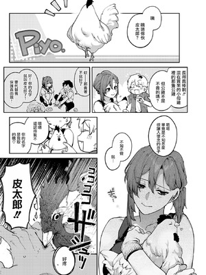 [玉ぼん]もいちど奏でて、ルースター (COMIC 快楽天 2025年09月号) [摆烂吃瓜汉化] [DL版]_08_mnjl