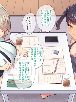 [へっだらいなー (さむらい)] 生意気な小悪魔たちに甘やかされて敗北する僕2_007_lldl