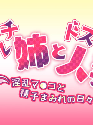 [大宮司] ビッチギャル姉とドスケベ人妻 〜淫乱マ○コと精子まみれの日々〜_007_vmxm