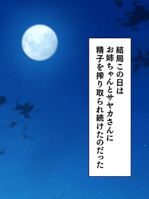 [大宮司] ビッチギャル姉とドスケベ人妻 〜淫乱マ○コと精子まみれの日々〜_075_hawd