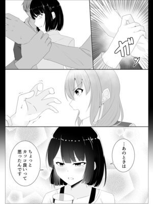 [緒嵜] 月夜は今日も影を殖む ―第一夜〜第七夜―_023_cfey