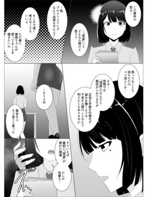 [緒嵜] 月夜は今日も影を殖む ―第一夜〜第七夜―_025_codk