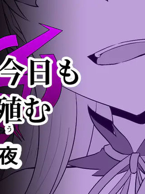 [緒嵜] 月夜は今日も影を殖む ―第一夜〜第七夜―_041_fwab