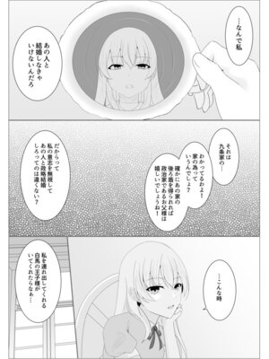 [緒嵜] 月夜は今日も影を殖む ―第一夜〜第七夜―_043_gsco