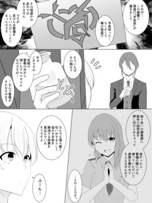 [緒嵜] 月夜は今日も影を殖む ―第一夜〜第七夜―_046_krug