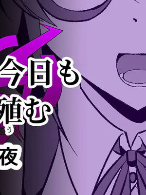 [緒嵜] 月夜は今日も影を殖む ―第一夜〜第七夜―_061_xngy