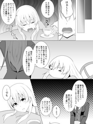 [緒嵜] 月夜は今日も影を殖む ―第一夜〜第七夜―_081_nsui