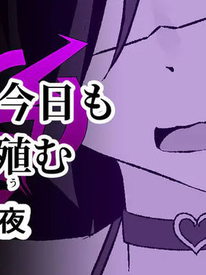 [緒嵜] 月夜は今日も影を殖む ―第一夜〜第七夜―_083_phkg