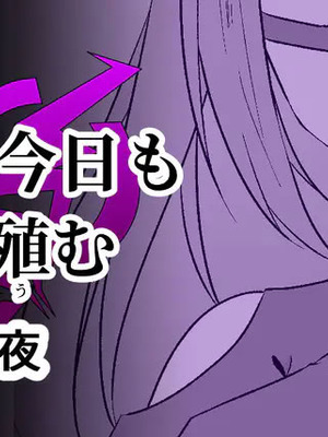 [緒嵜] 月夜は今日も影を殖む ―第一夜〜第七夜―_124_ehvr