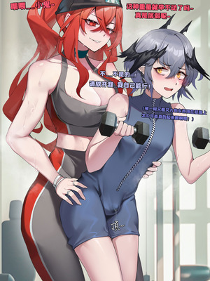 [HANEE] Logos' gym adventure ｜ 小逻的健身房奇遇(Arknights)_10_svrf