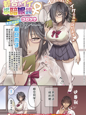 [妄想エンジン (コロツケ)] 都合のイイ♀ 整合版_119