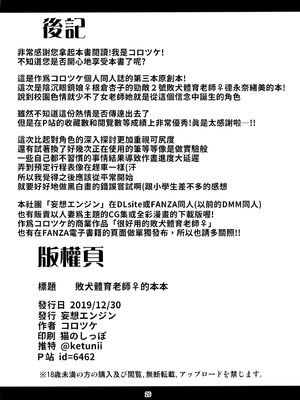 [妄想エンジン (コロツケ)] 都合のイイ♀ 整合版_183