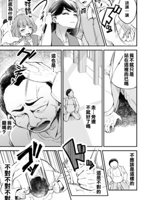 [よったんち (ヨッタン)]強気JKが肉オナホに堕ちるまで|讓強勢JK墮落成為肉飛機杯 -前中後篇-[中国翻訳][疏碼][臭鼬娘漢化組]_009