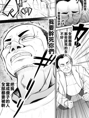 [よったんち (ヨッタン)]強気JKが肉オナホに堕ちるまで|讓強勢JK墮落成為肉飛機杯 -前中後篇-[中国翻訳][疏碼][臭鼬娘漢化組]_010