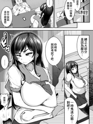 [よったんち (ヨッタン)]強気JKが肉オナホに堕ちるまで|讓強勢JK墮落成為肉飛機杯 -前中後篇-[中国翻訳][疏碼][臭鼬娘漢化組]_017