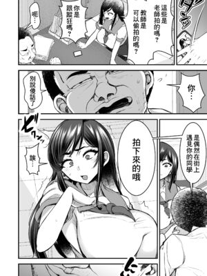 [よったんち (ヨッタン)]強気JKが肉オナホに堕ちるまで|讓強勢JK墮落成為肉飛機杯 -前中後篇-[中国翻訳][疏碼][臭鼬娘漢化組]_018