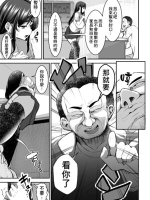 [よったんち (ヨッタン)]強気JKが肉オナホに堕ちるまで|讓強勢JK墮落成為肉飛機杯 -前中後篇-[中国翻訳][疏碼][臭鼬娘漢化組]_019