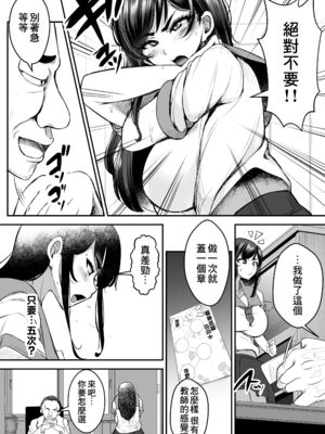 [よったんち (ヨッタン)]強気JKが肉オナホに堕ちるまで|讓強勢JK墮落成為肉飛機杯 -前中後篇-[中国翻訳][疏碼][臭鼬娘漢化組]_020