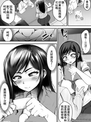 [よったんち (ヨッタン)]強気JKが肉オナホに堕ちるまで|讓強勢JK墮落成為肉飛機杯 -前中後篇-[中国翻訳][疏碼][臭鼬娘漢化組]_054