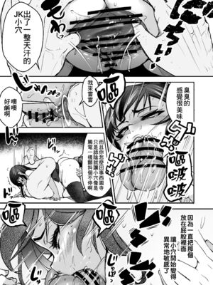 [よったんち (ヨッタン)]強気JKが肉オナホに堕ちるまで|讓強勢JK墮落成為肉飛機杯 -前中後篇-[中国翻訳][疏碼][臭鼬娘漢化組]_094
